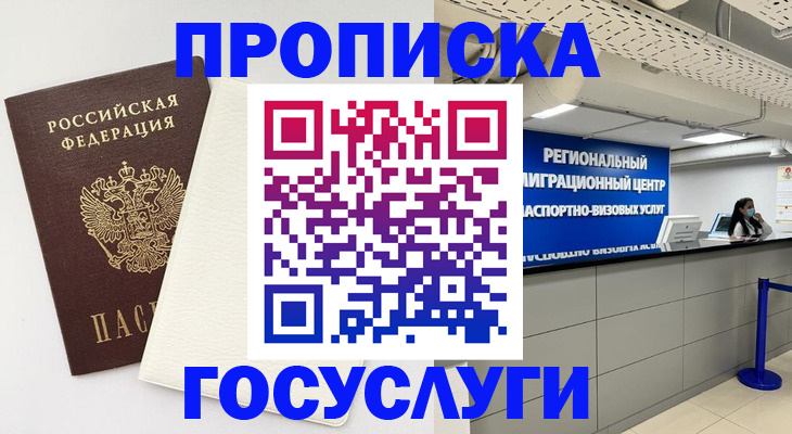 временная регистрация в Пласте