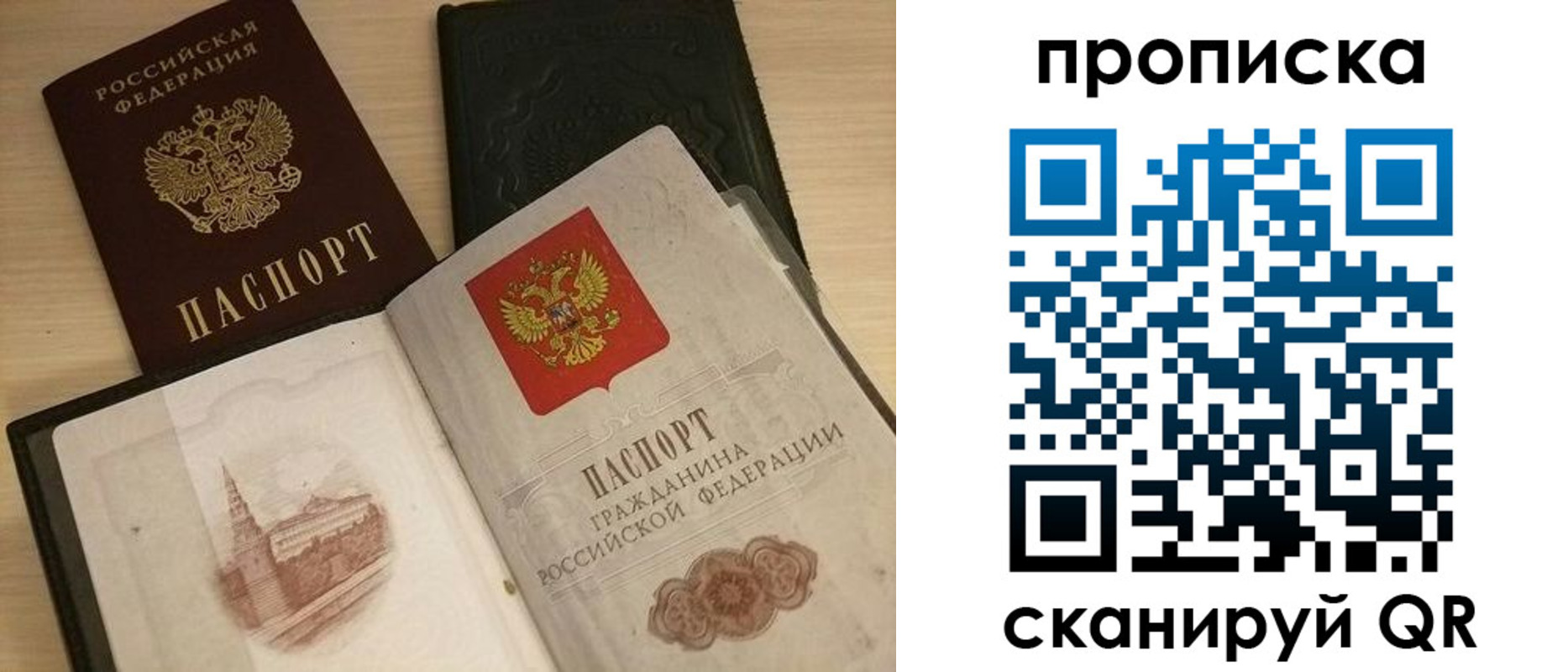 прописка в квартире в Пласте