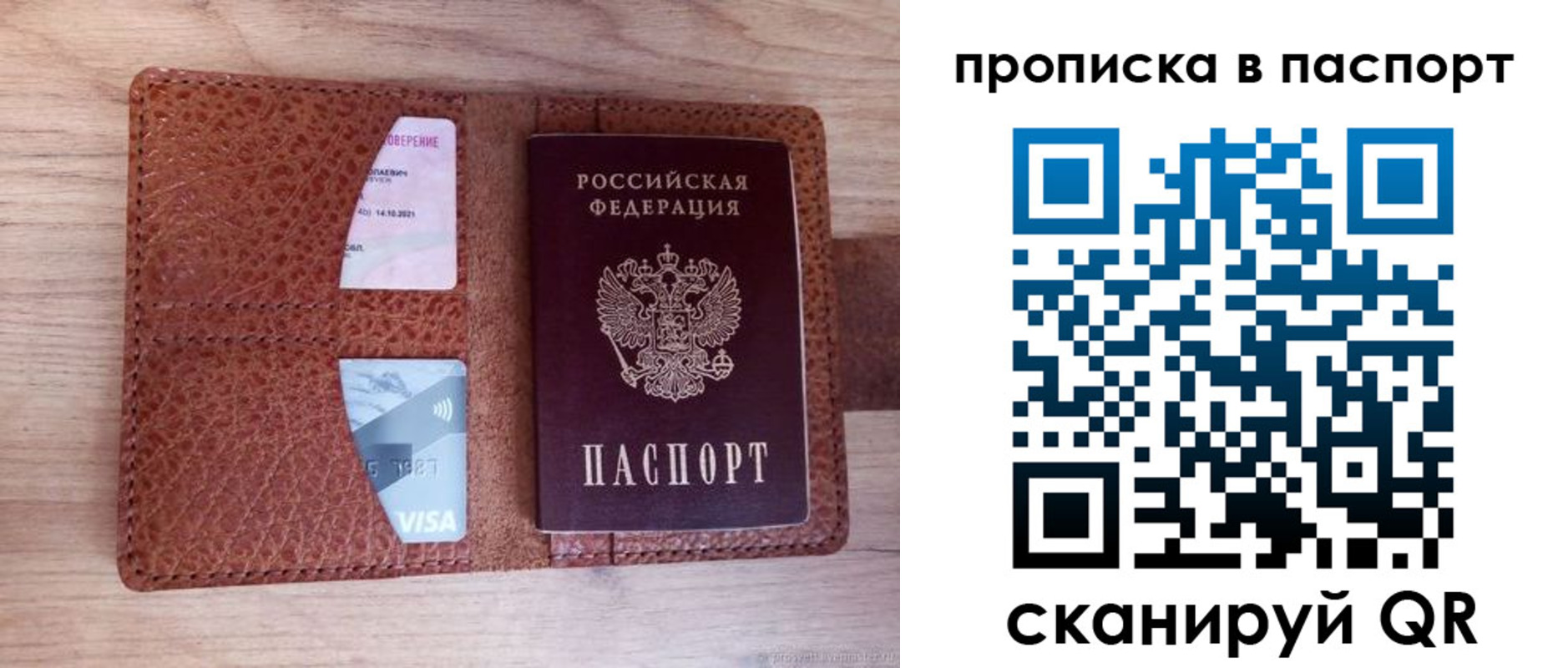 временная регистрация законно в Пласте