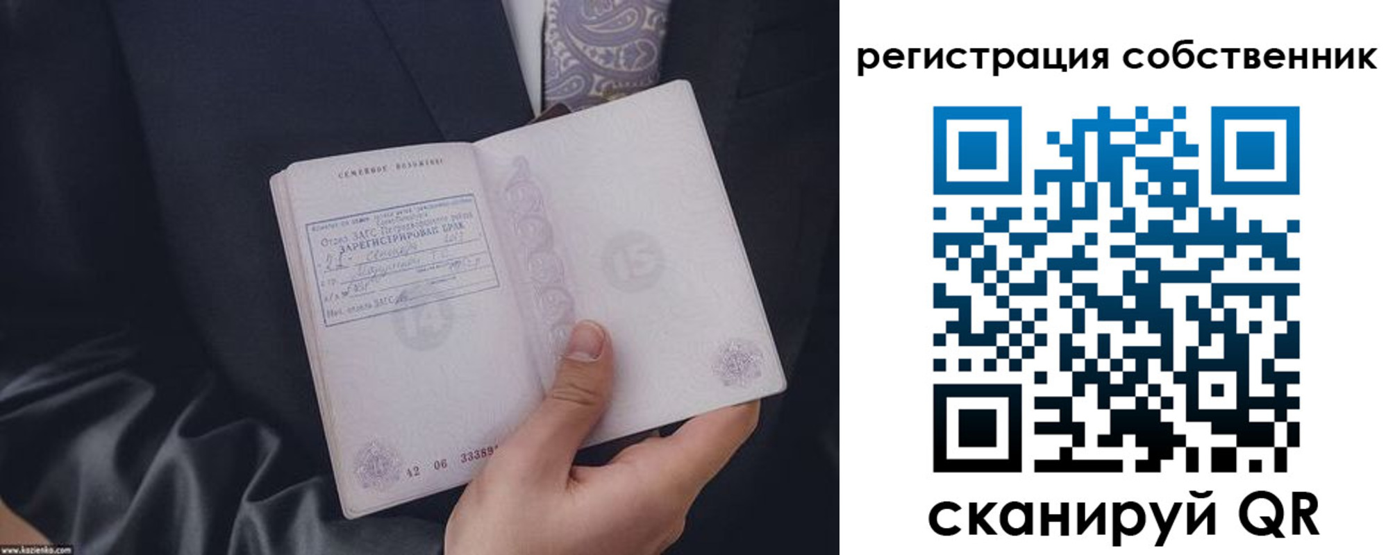 прописка для работы в Пласте