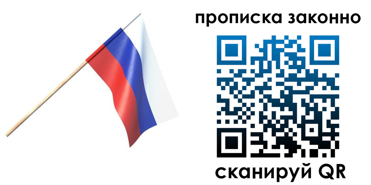 прописка 2025 в Пласте