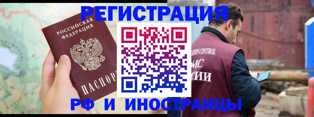 временная регистрация законно в Пласте