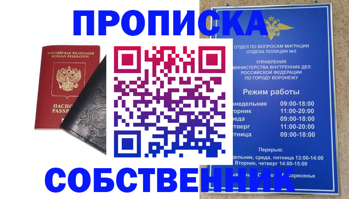 временная регистрация поиск в Пласте
