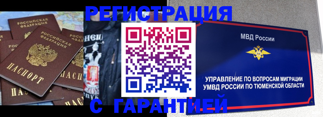 прописка штамп в Пласте