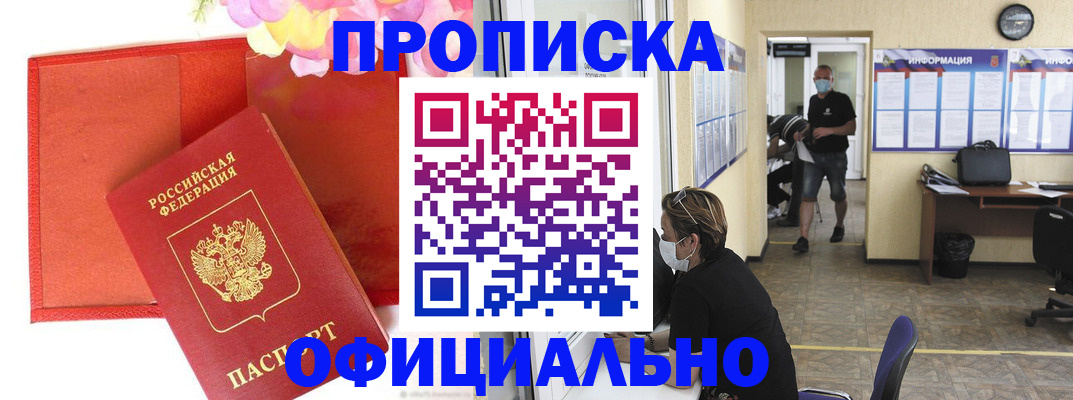 прописка для военкомата в Пласте